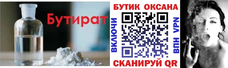купить закладку  Белоярский  ОМГ ОМГ ТОР  Бутират жидкий экстази 